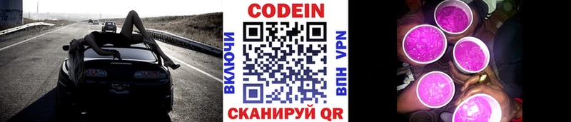 Кодеиновый сироп Lean Purple Drank  Купить  Вязники 